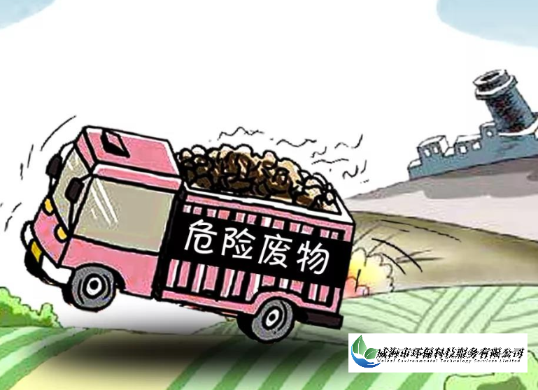 危險廢物運輸